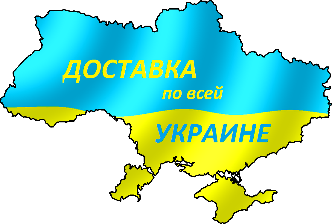 Доставка по Украине